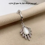 پیرسینگ ناف زنانه مدل خوشه ای نگین دار کد 02 - تصویر 2