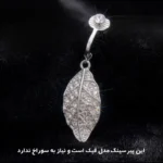 پیرسینگ ناف زنانه مدل فیک طرح برگ نگین دار - تصویر 2